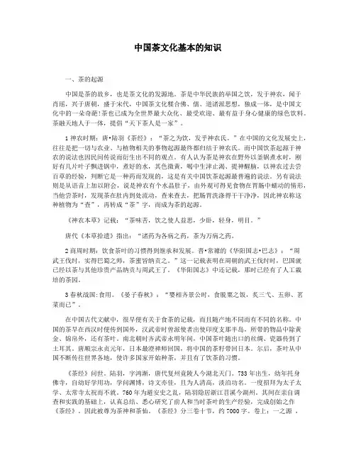 中国茶文化基本的知识