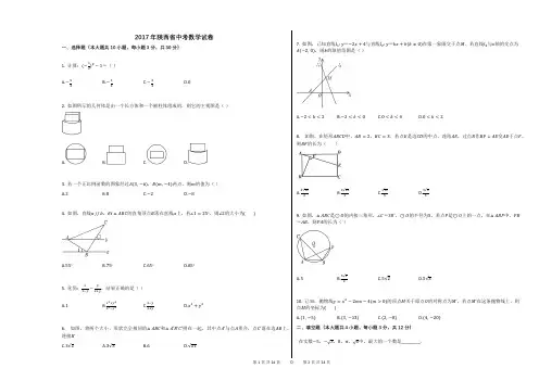 2017年陕西省中考数学试卷