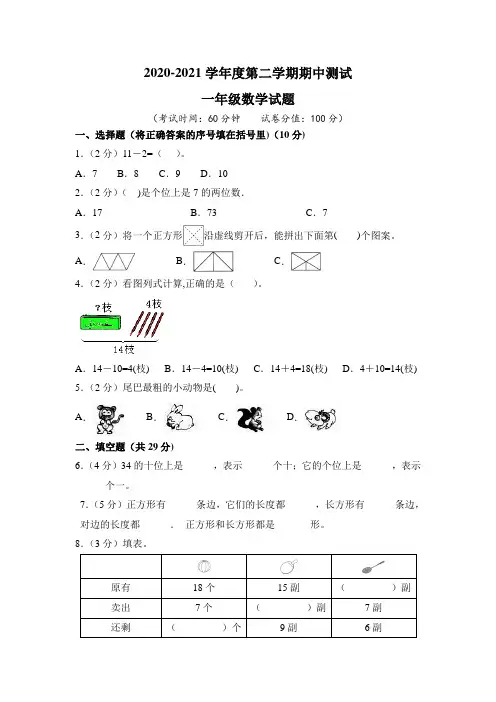 2020人教版一年级下册数学《期中考试试题》含答案