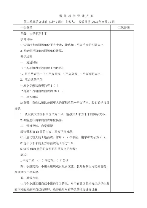 人教版四年级数学上册第二单元认识平方千米教案