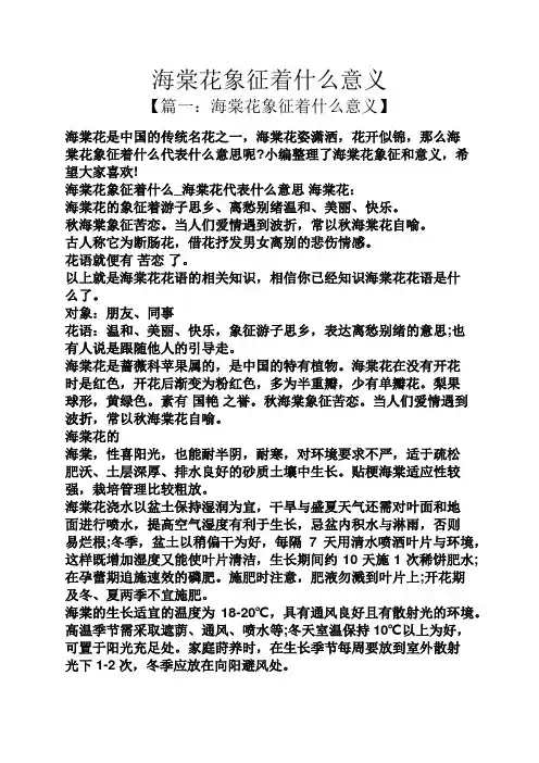 海棠花象征着什么意义