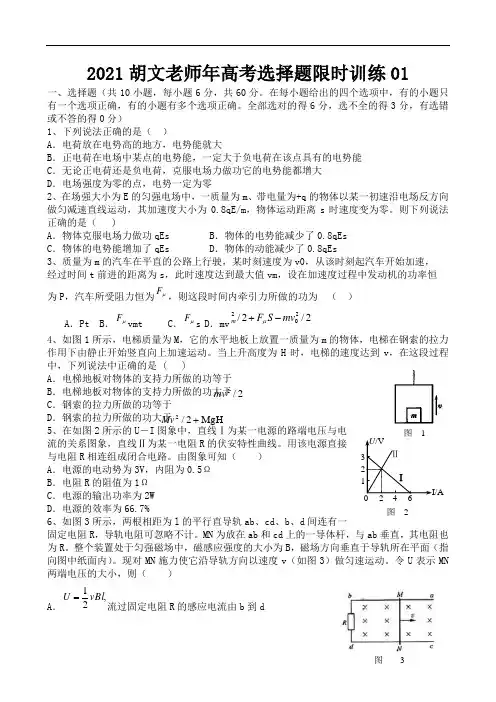 最新衡水中学2021高考物理考前40天选择题限时练