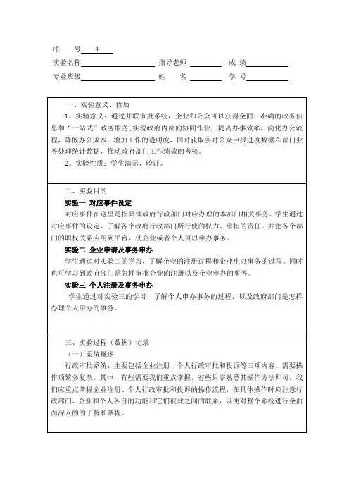 行政审批实验报告