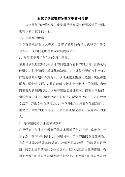 导学案的利与弊
