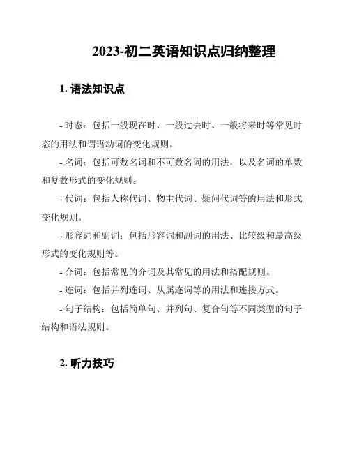 2023-初二英语知识点归纳整理
