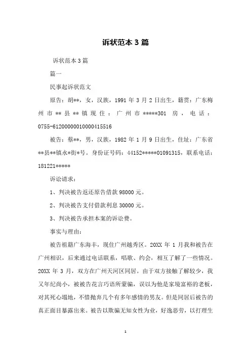 诉状范本3篇