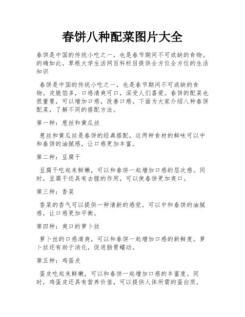 春饼八种配菜图片大全