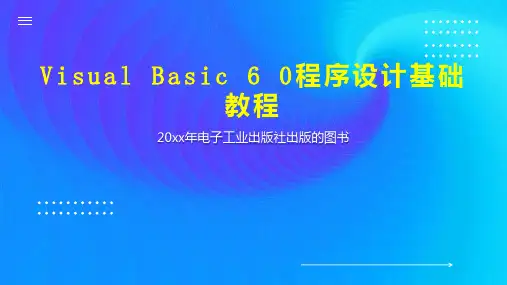 Visual Basic 6 0程序设计基础教程