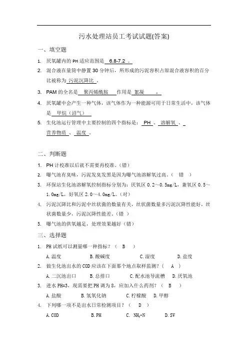 污水厂考试试卷(答案)