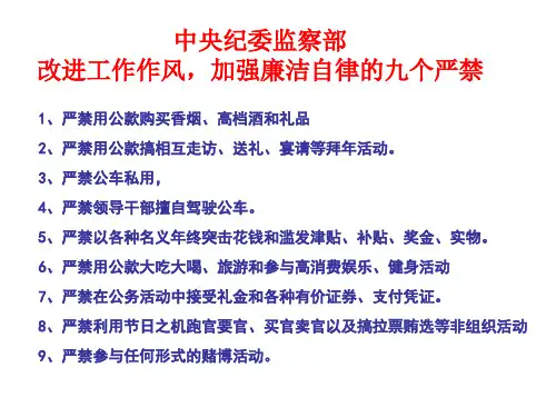 九个严禁