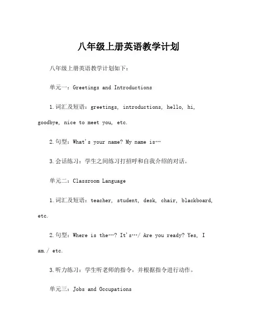 八年级上册英语教学计划