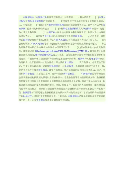 中国银监会和国务院银行业监督管理机构的作用和关系