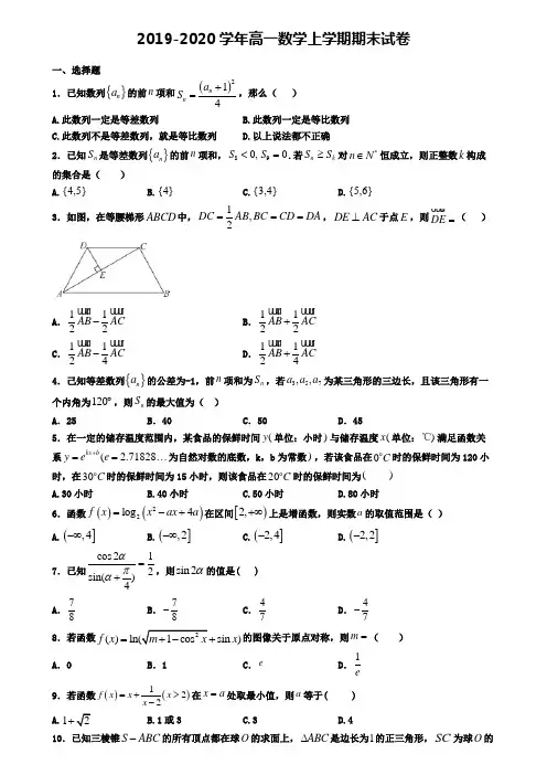 《试卷4份集锦》内蒙古通辽市2022届数学高一(上)期末复习检测模拟试题