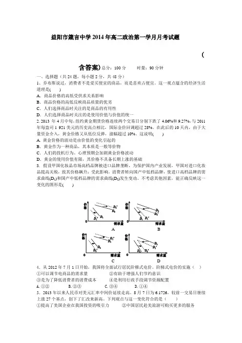 湖南省益阳市箴言中学2013-2014学年高二下学期第一次月考试题 政治 含答案