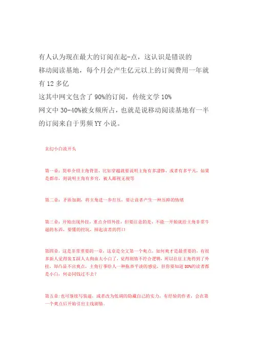 网文写作经验与技巧