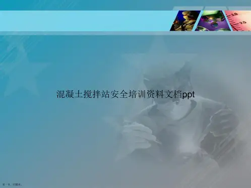 混凝土搅拌站安全培训资料讲课文档