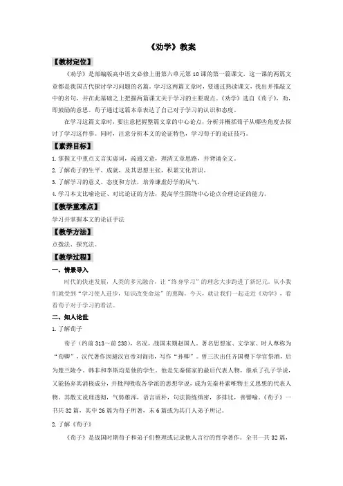 人教高中语文必修上 《劝》(教案) - 副本