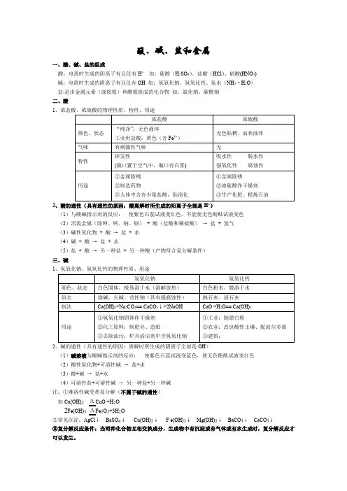 酸碱盐金属知识点讲义浙教版九年级上册科学