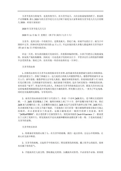 万圣节是几月几日星期几2020