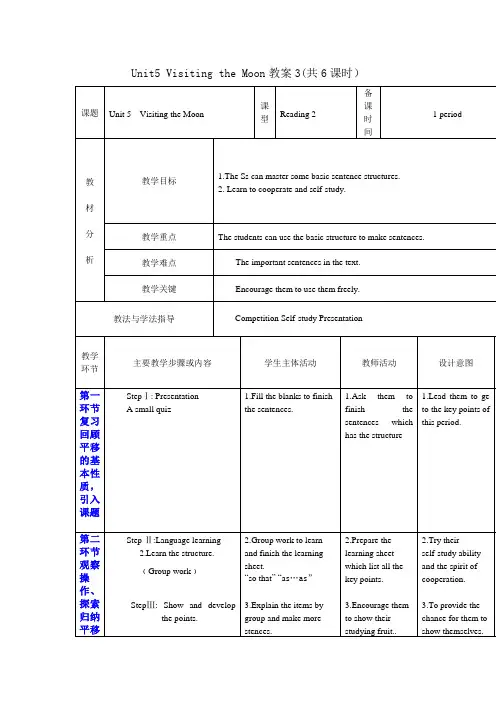 深圳市七年级英语第一学期Unit5 Visiting the Moon教案3(共6课时)