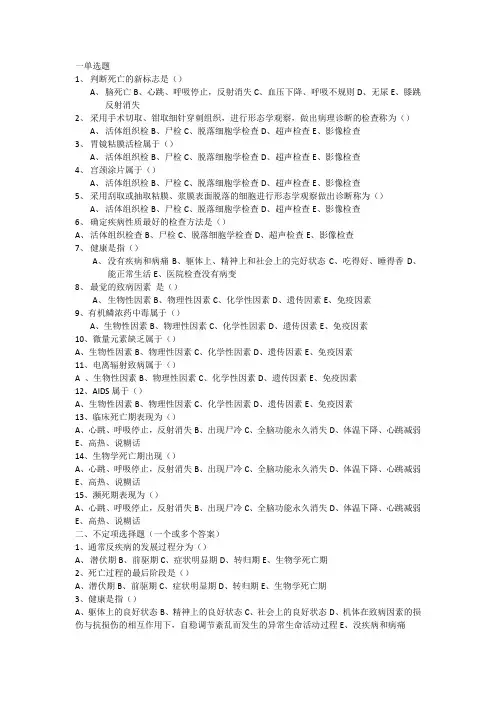 第一章绪论和疾病概论
