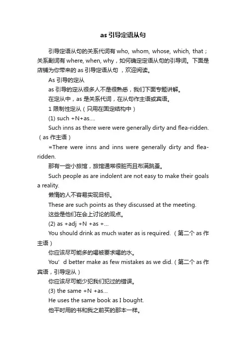 as引导定语从句