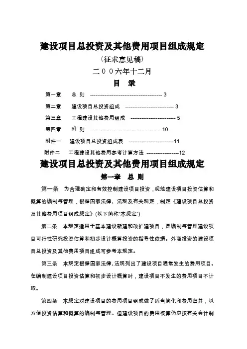 建设项目总投资及其他费用项目组成规定