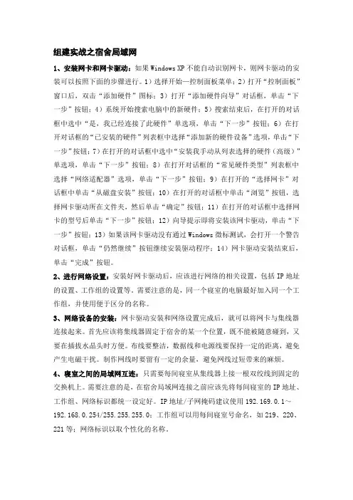 轻松组建小型局域网