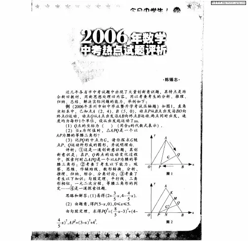 2006年数学中考热点试题评析