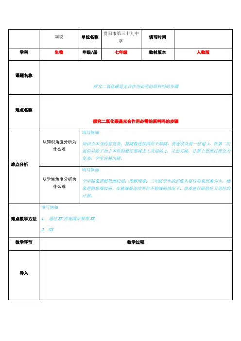探究二氧化碳是光合作用必需的原料吗的步骤
