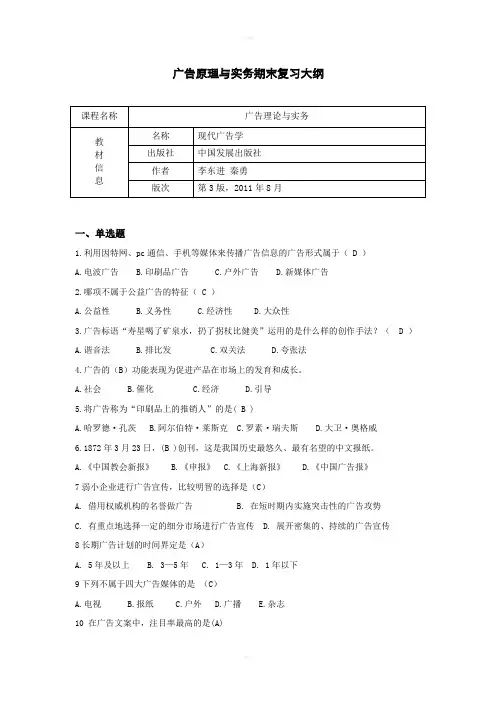 《广告原理与实务》期末复习资料