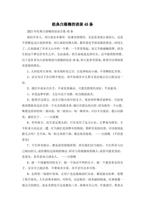 经典白落梅的语录45条