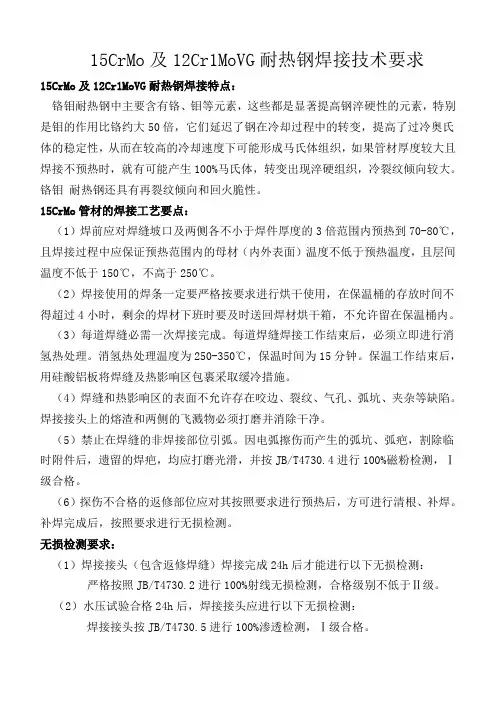 15CrMo、12Cr1MoVG钢焊接技术条件