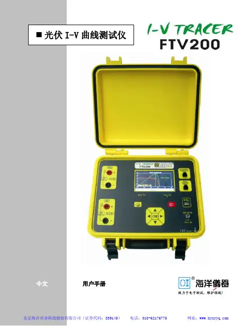 CA公司光伏I-V曲线测试仪用户手册说明书
