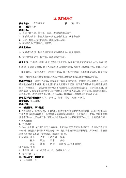 二年级语文上册第三单元11我们成功了教案2鲁教版