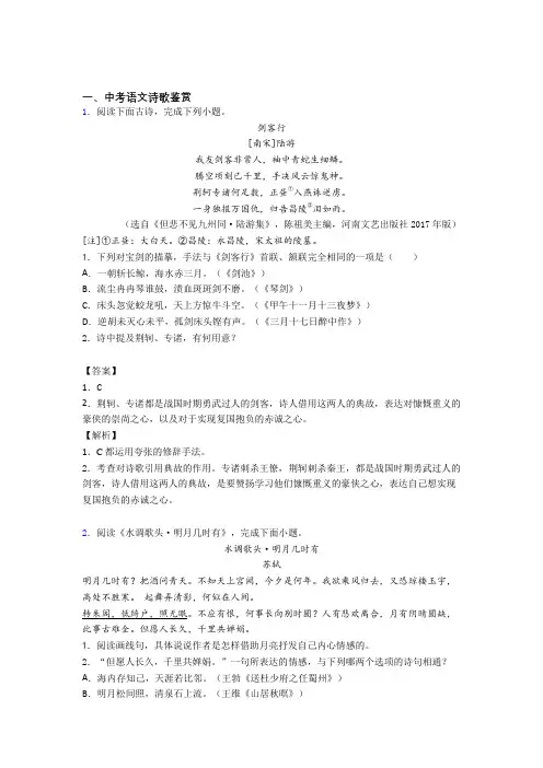 2020-2021备战中考语文专题复习诗歌鉴赏的综合题及答案