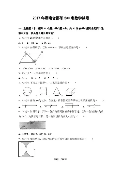 (完整版)2017年湖南省邵阳市中考数学试卷(精编word版)