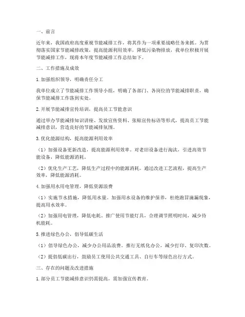 节能减排工作总结报告