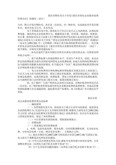 供电企业服务收费标准