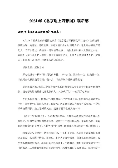 2024年《北京遇上西雅图》观后感