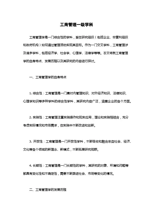 工商管理一级学科