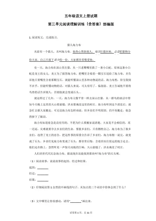 五年级语文上册试题_第三单元阅读理解训练(含答案)部编版