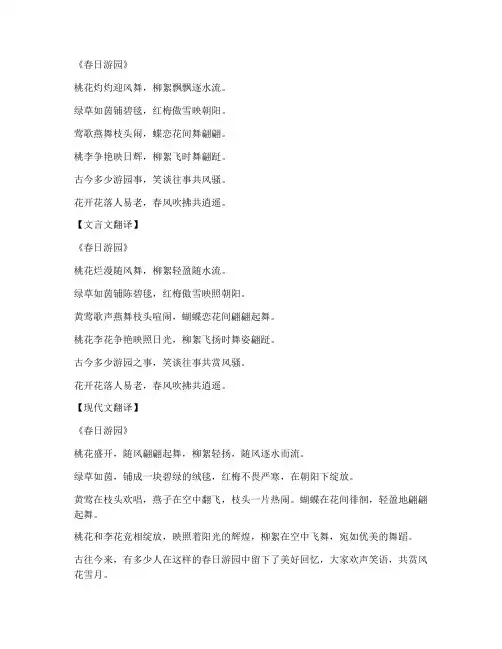 诗歌文言文现代文翻译