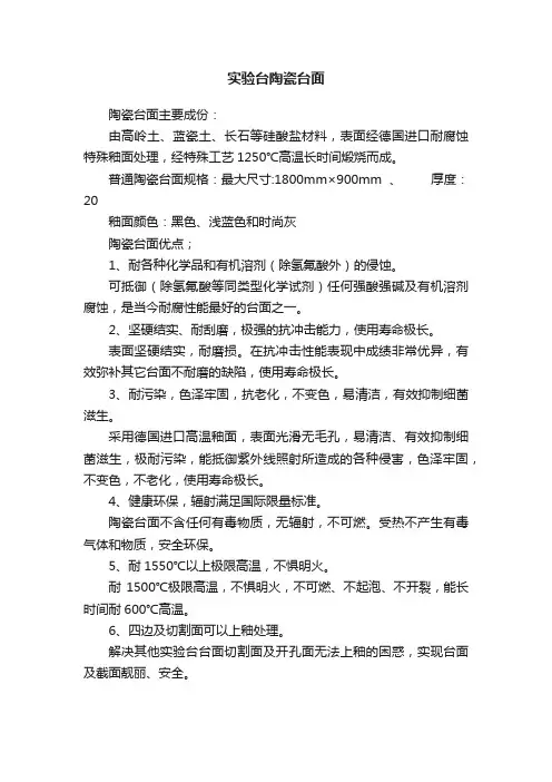 实验台陶瓷台面
