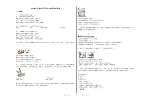 2016年内蒙古呼伦贝尔市中考物理试卷