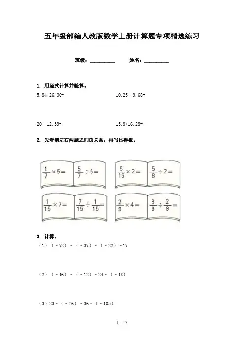 五年级部编人教版数学上册计算题专项精选练习