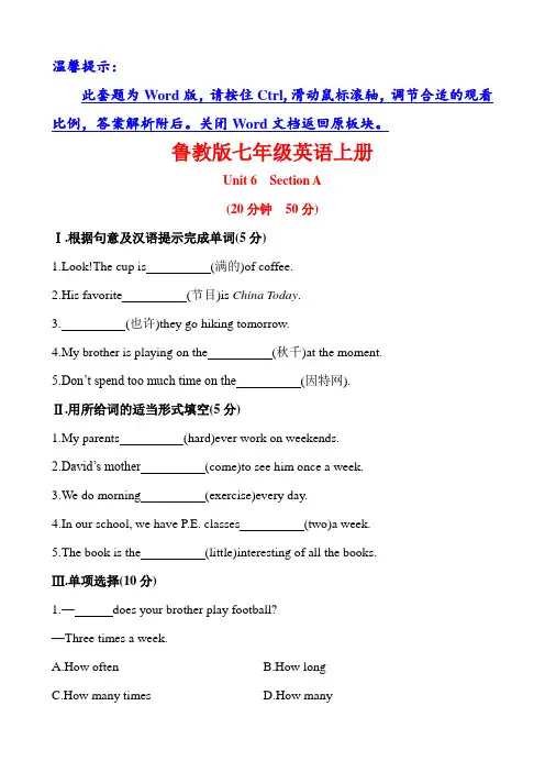 鲁教版七年级英语上册单元测试Unit 6 Section A(附答案)