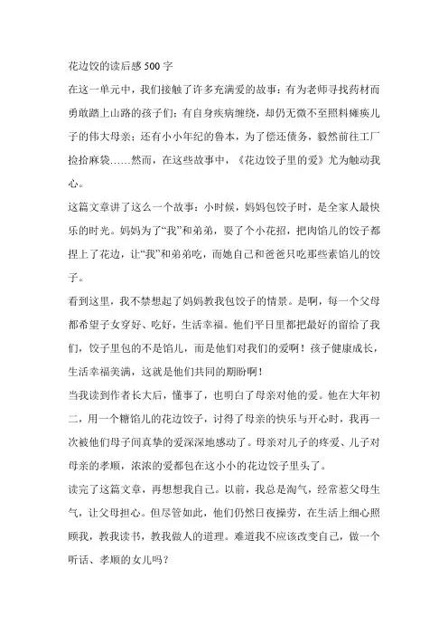 花边饺的读后感500字