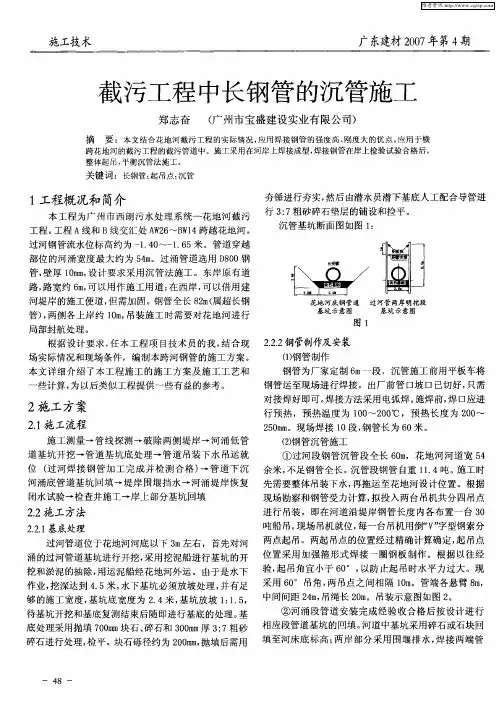 截污工程中长钢管的沉管施工