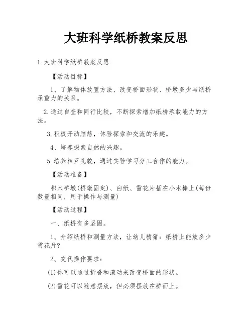 大班科学纸桥教案反思